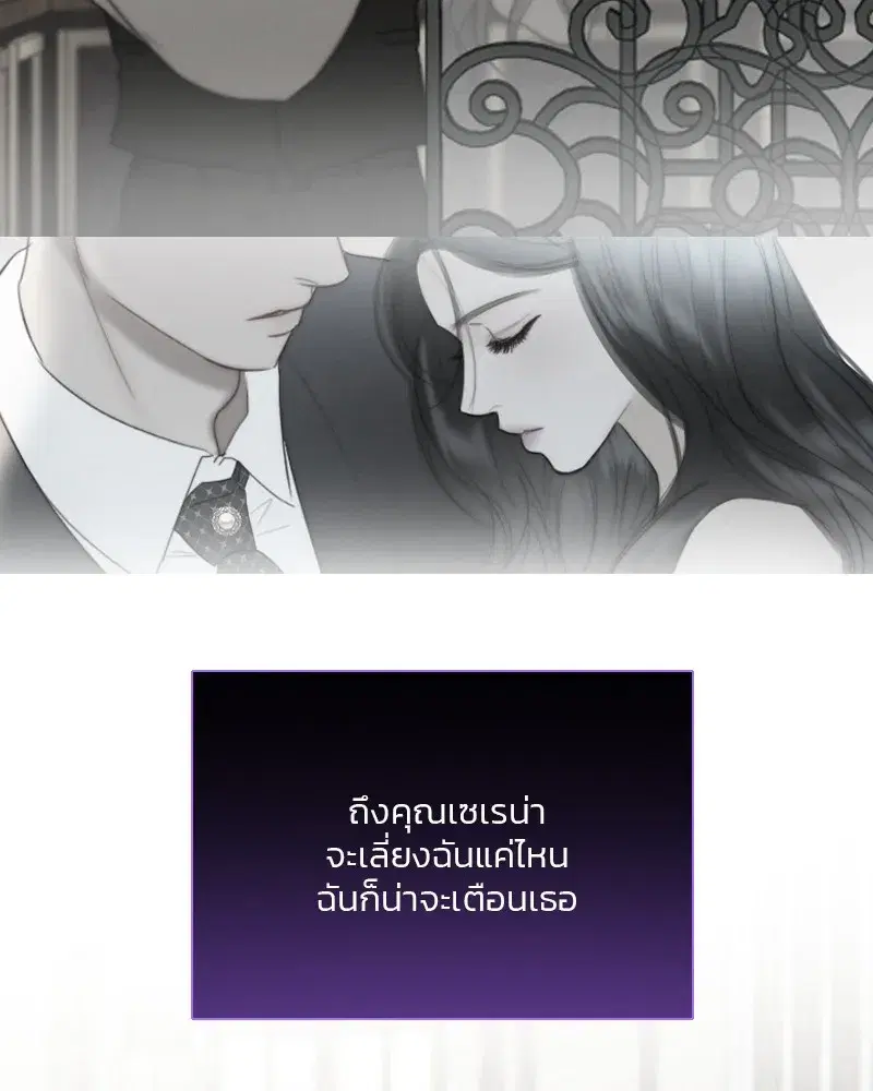 Serena ตอนที่ 68 — page 113 of 128