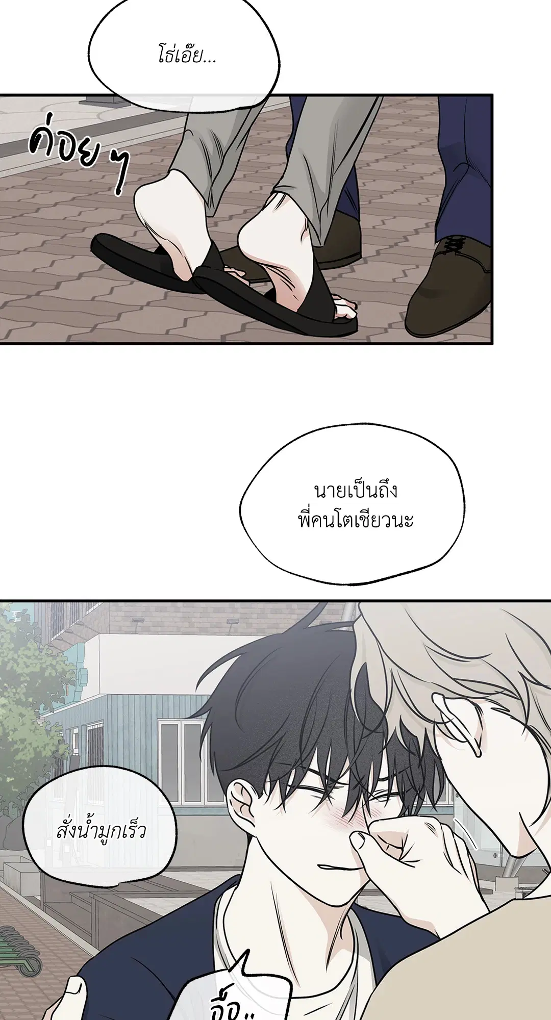 Low Tide in Twilight ตอนที่ 73 — page 14 of 75