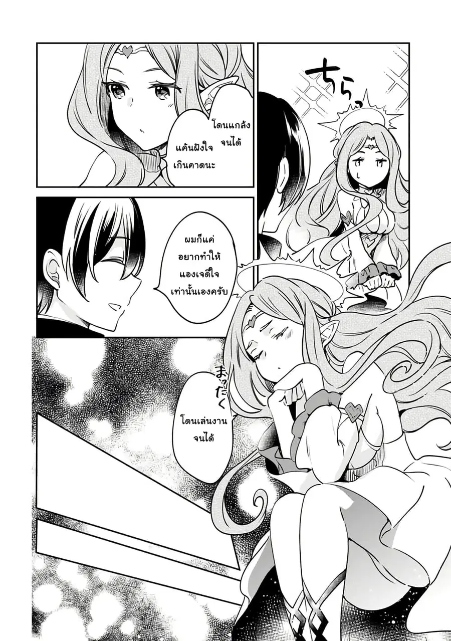Zennin Ossan, Umare Kawattara SSS Rank Jinsei ga Kakutei Shita ตอนที่ 91 — page 8 of 10