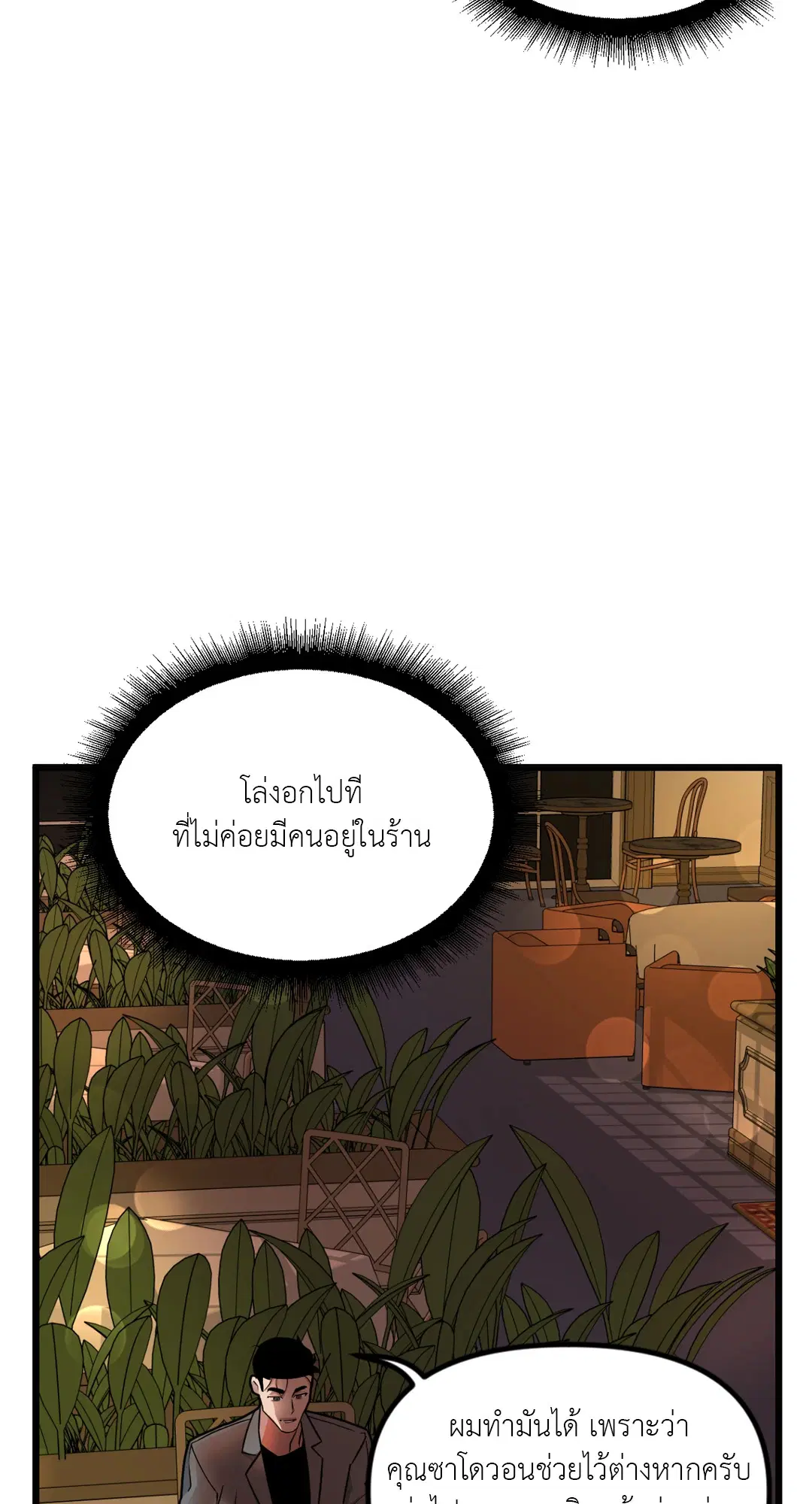 Full Volume ตอนที่ 75 — page 52 of 60