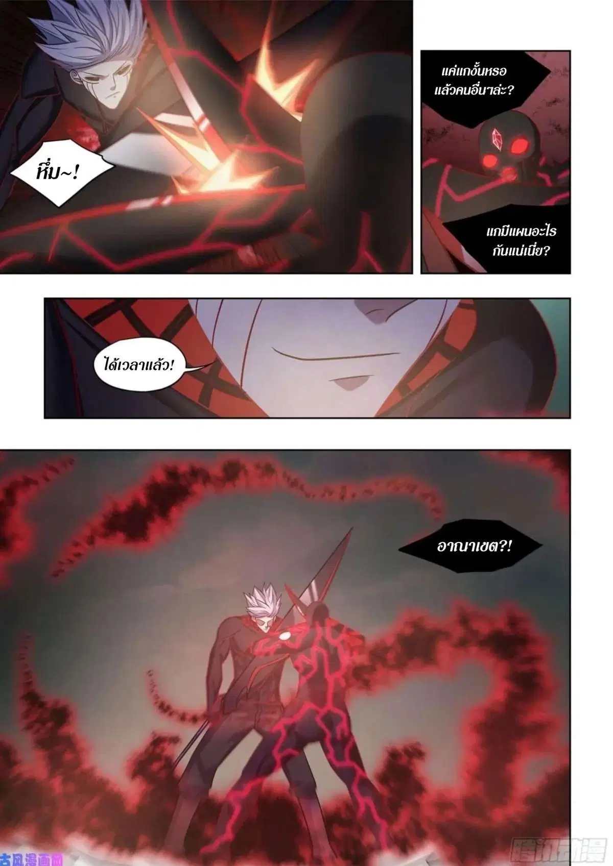 The Last Human ตอนที่ 413 — page 10 of 16
