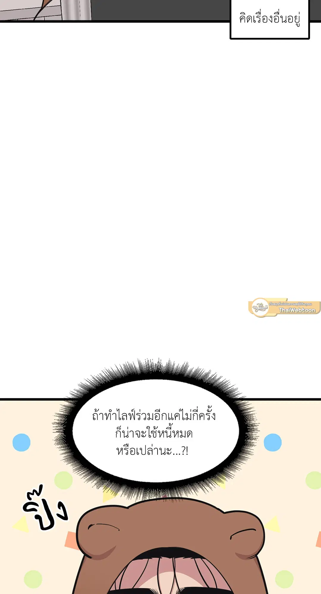 Full Volume ตอนที่ 33 — page 23 of 61