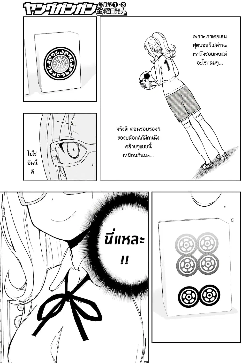 Saki ตอนที่ 181 — page 9 of 18