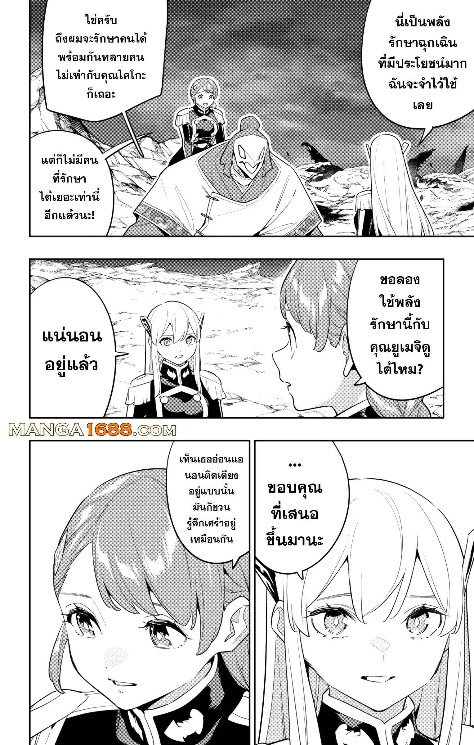 Mato Seihei no Slave ตอนที่ 152 — page 16 of 19