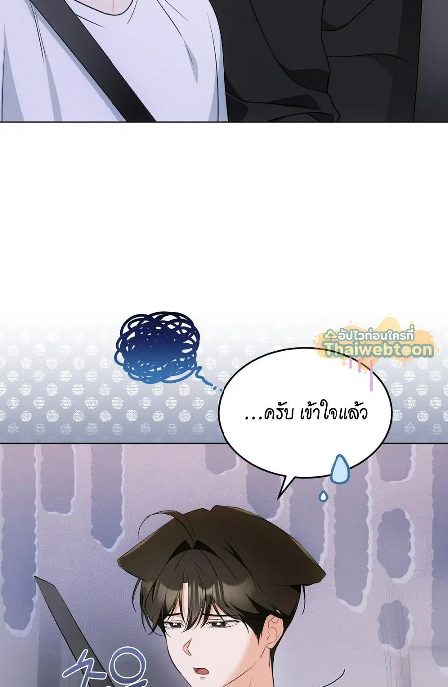 Cat Therapy – ปะปี๊เสพติดเหมียว! ตอนที่ 13 — page 49 of 87