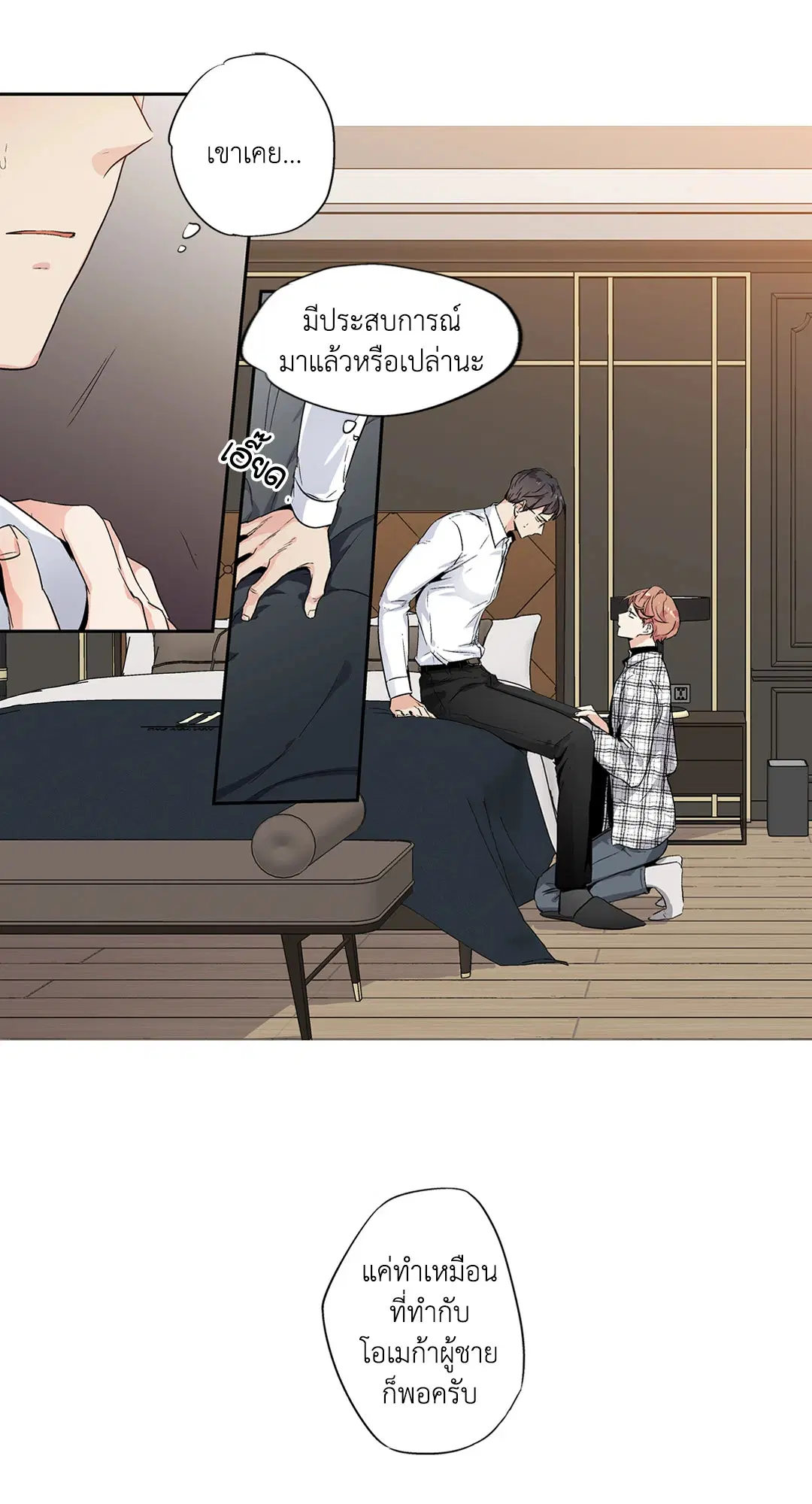 Love is an Illusion! – ซูเปอร์สตาร์ ตอนที่ 44.08 — page 9 of 48