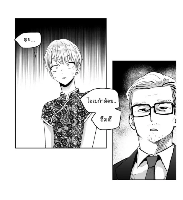 Love is an Illusion! – ซูเปอร์สตาร์ ตอนที่ 7 — page 39 of 43