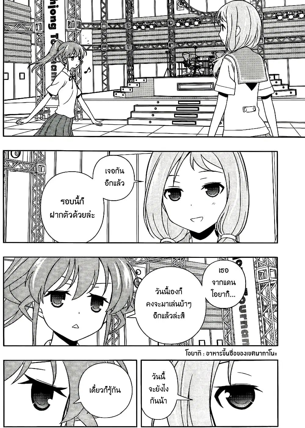 Saki ตอนที่ 120 — page 9 of 17