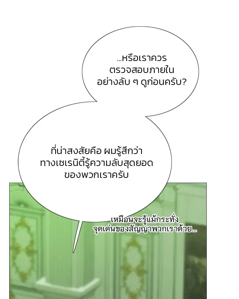 Serena ตอนที่ 87 — page 70 of 143