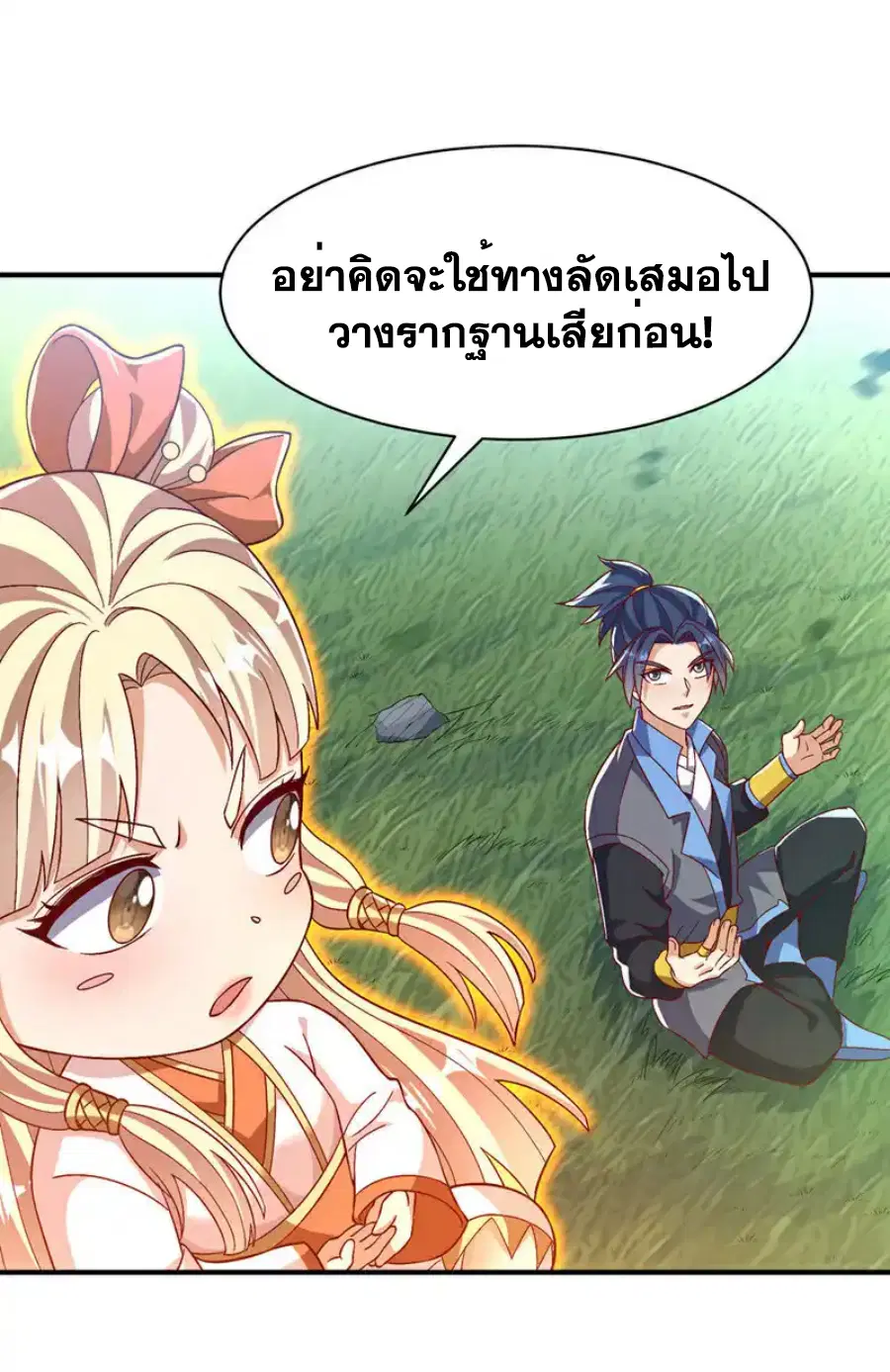 Wu Ni ตอนที่ 498 — page 17 of 34