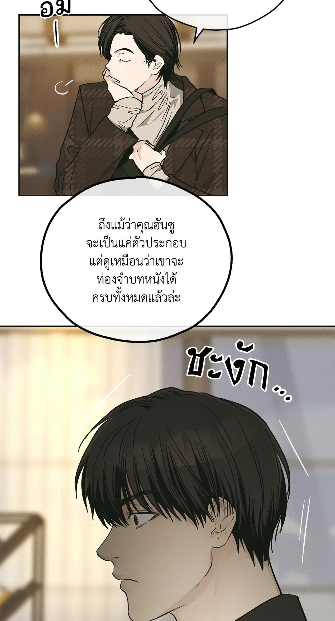 PAYBACK ตอนที่ 46 — page 31 of 85