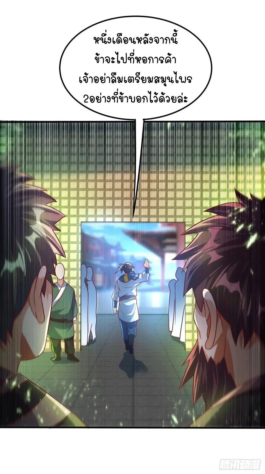Wu Ni ตอนที่ 81 — page 25 of 36