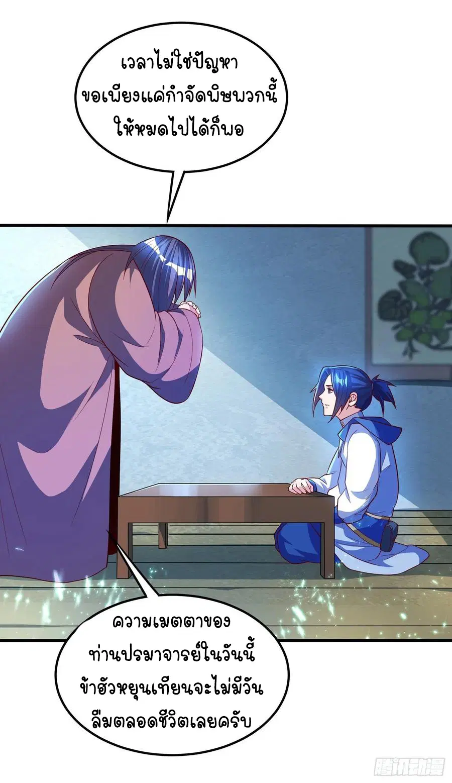 Wu Ni ตอนที่ 53 — page 17 of 42