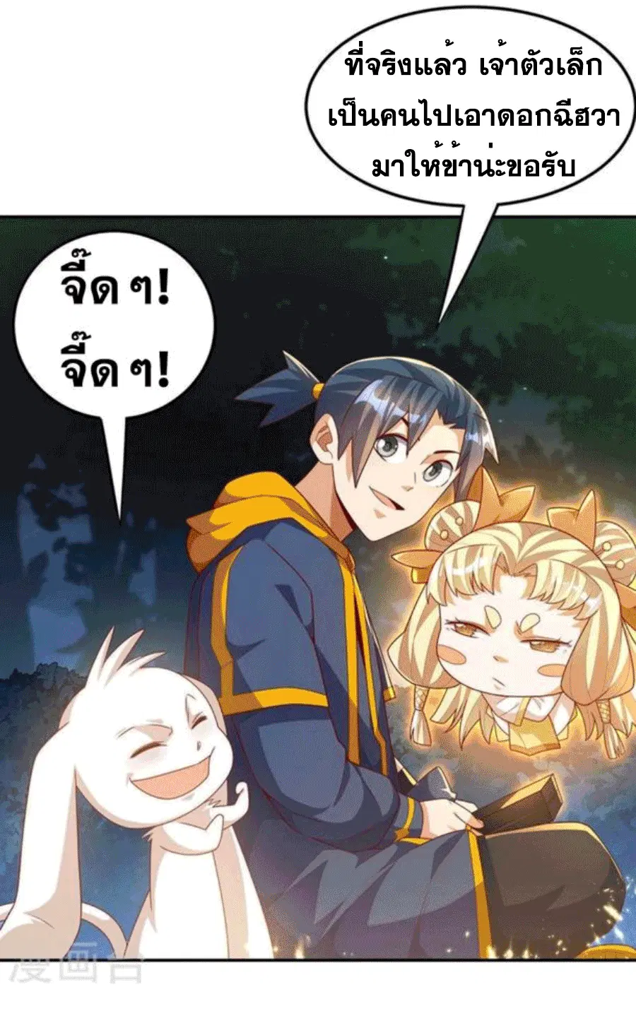 Wu Ni ตอนที่ 215 — page 19 of 35