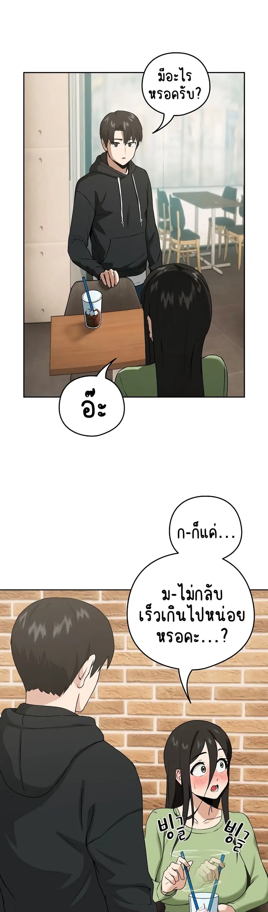 After Work Love Affairs ตอนที่ 4 — page 31 of 43