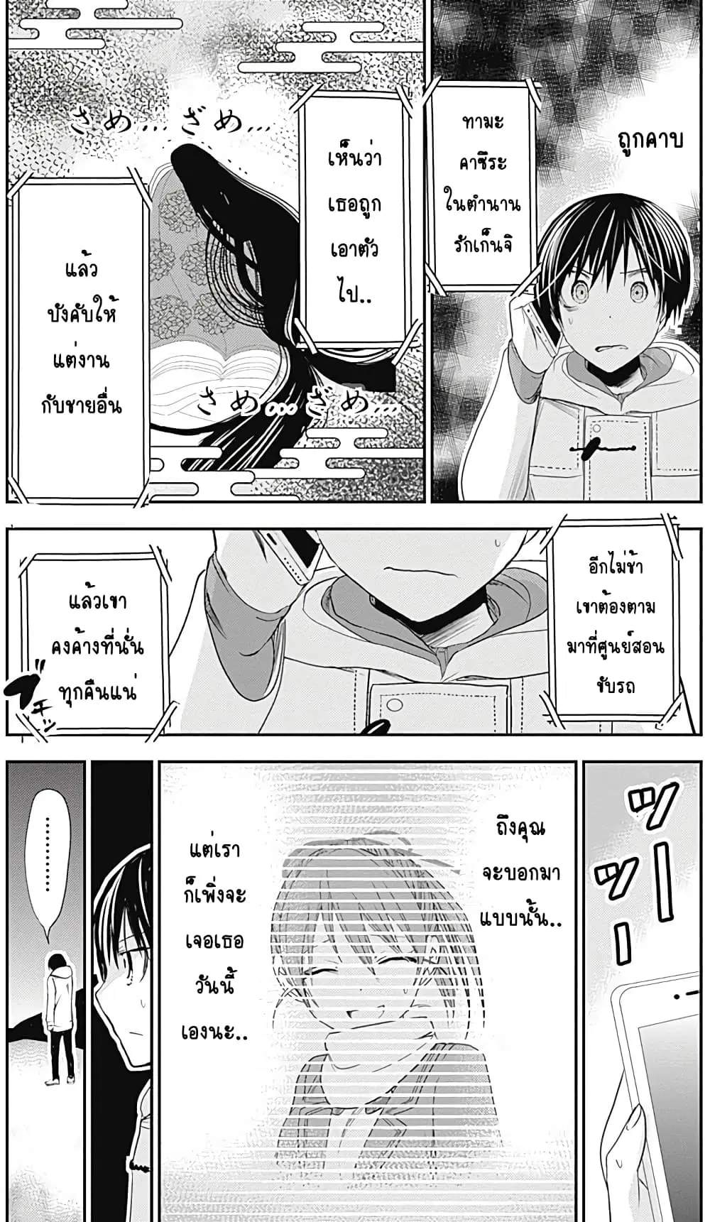 Minamoto-kun Monogatari ตอนที่ 238 — page 8 of 10