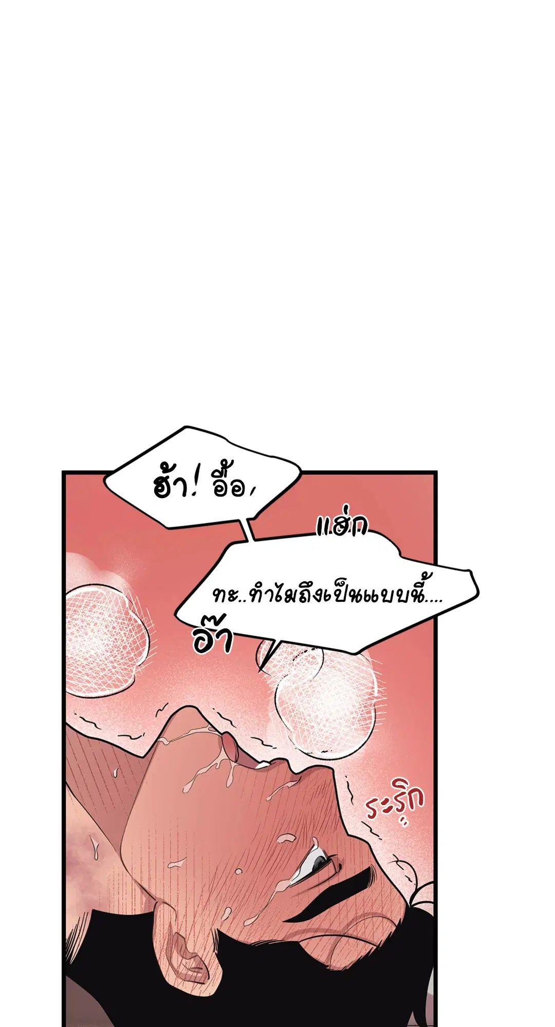 Full Volume ตอนที่ 34 — page 48 of 62