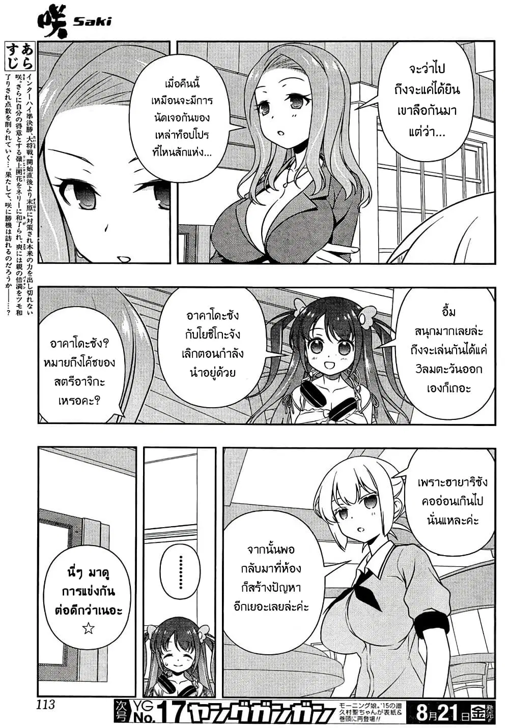 Saki ตอนที่ 146 — page 3 of 20