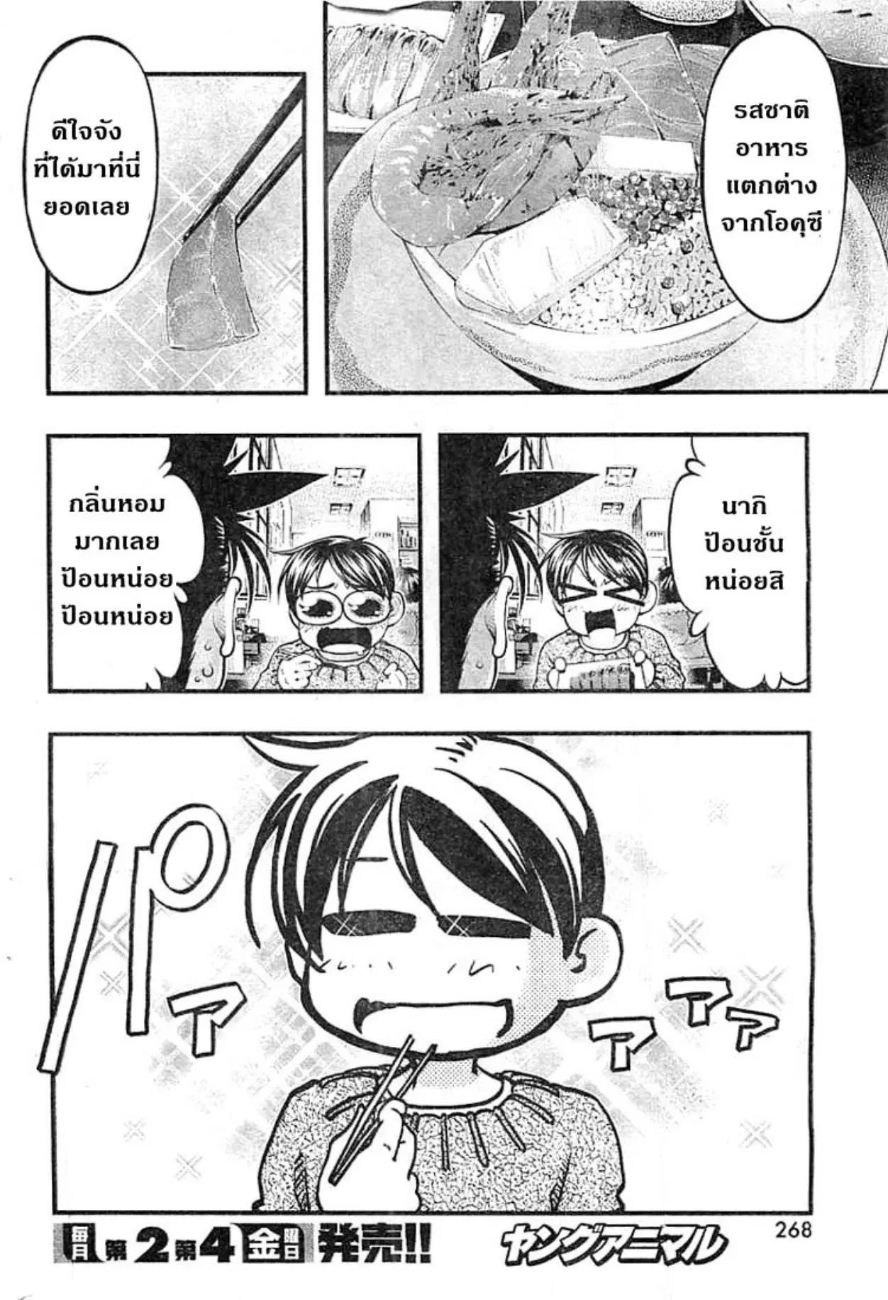 Umi no Misaki ตอนที่ 126 — page 6 of 44