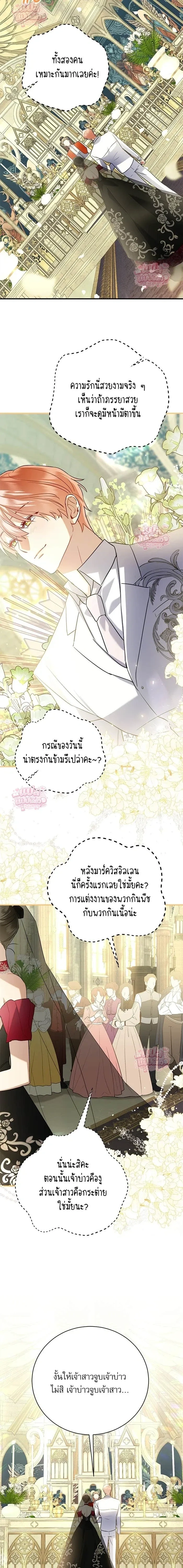 Mon mari lapin insatiable – สามีกระต่ายไม่ตรงปก ตอนที่ 3 — page 18 of 19