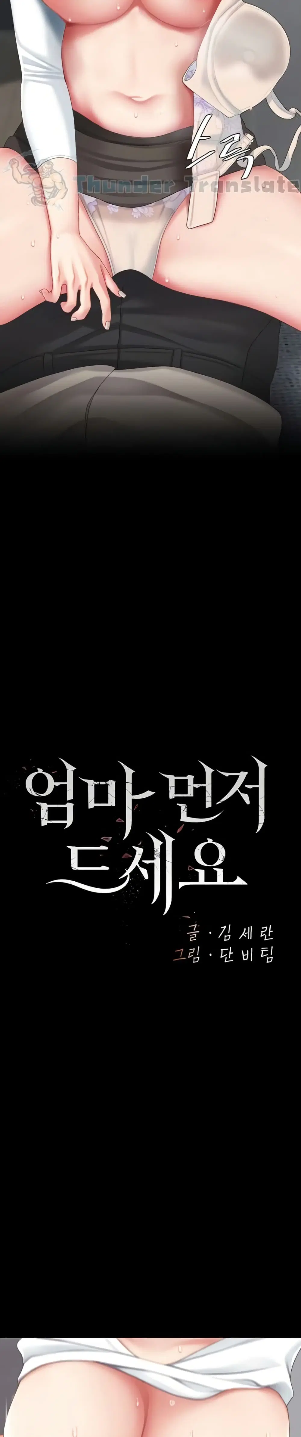 Go Ahead Mom ตอนที่ 121 — page 6 of 51