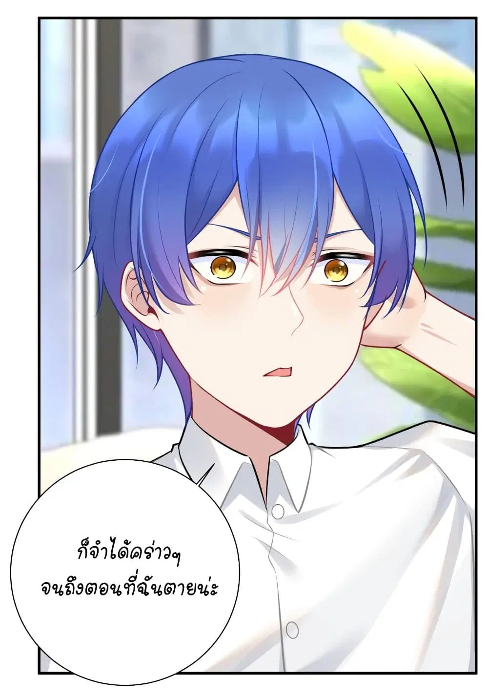 What Happended? Why I become to Girl? ตอนที่ 109 — page 36 of 48