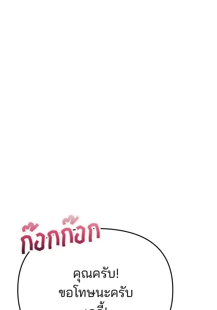 One Husband is Enough – เกมรักจับสามี ตอนที่ 51 — page 20 of 136