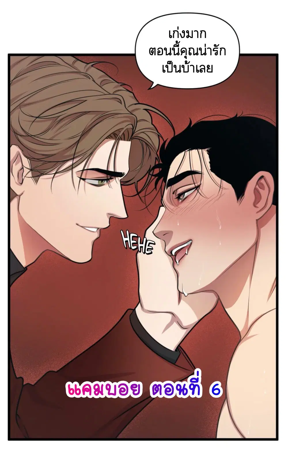 Full Volume ตอนที่ 6 — page 1 of 5