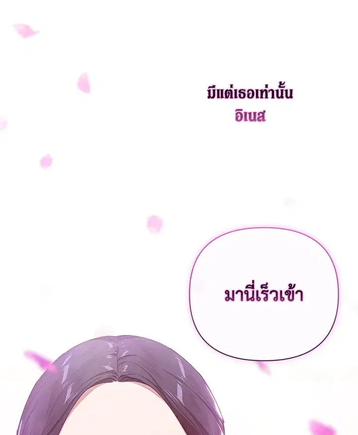 The Broken Ring – This Marriage Will Fail Anyway ตอนที่ 4 — page 70 of 73