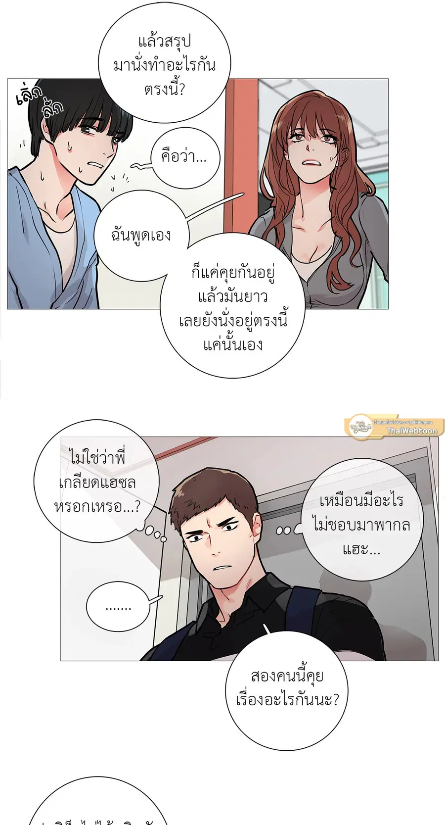 Sadistic Beauty ตอนที่ 10 — page 6 of 45
