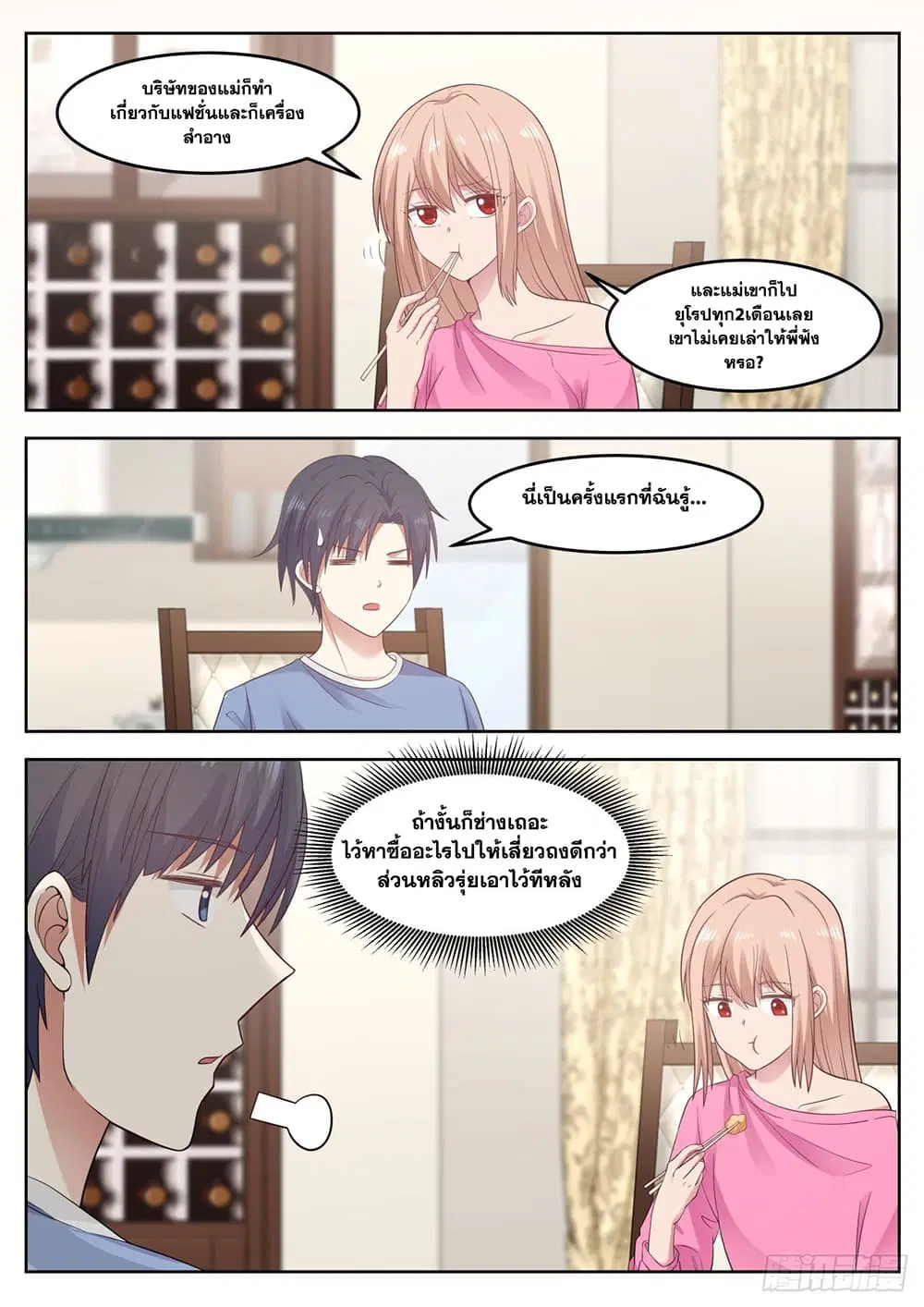 Xueba’s Black Technology System.jpg ตอนที่ 75 — page 8 of 14
