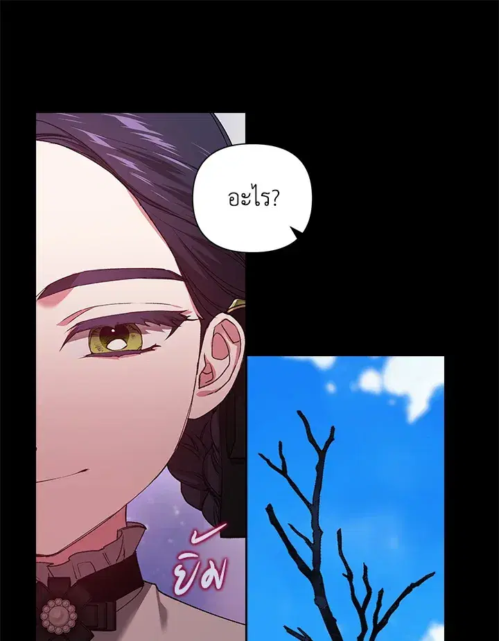 The Broken Ring – This Marriage Will Fail Anyway ตอนที่ 3 — page 28 of 64