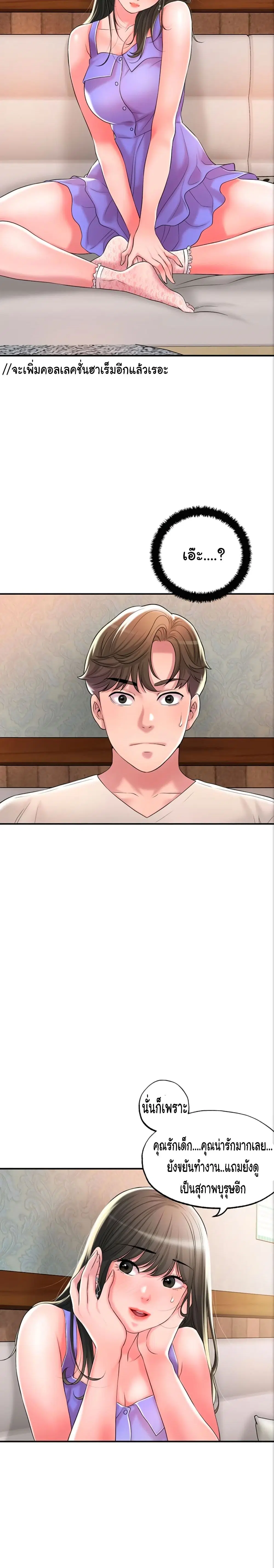 New Town ตอนที่ 24 — page 12 of 28