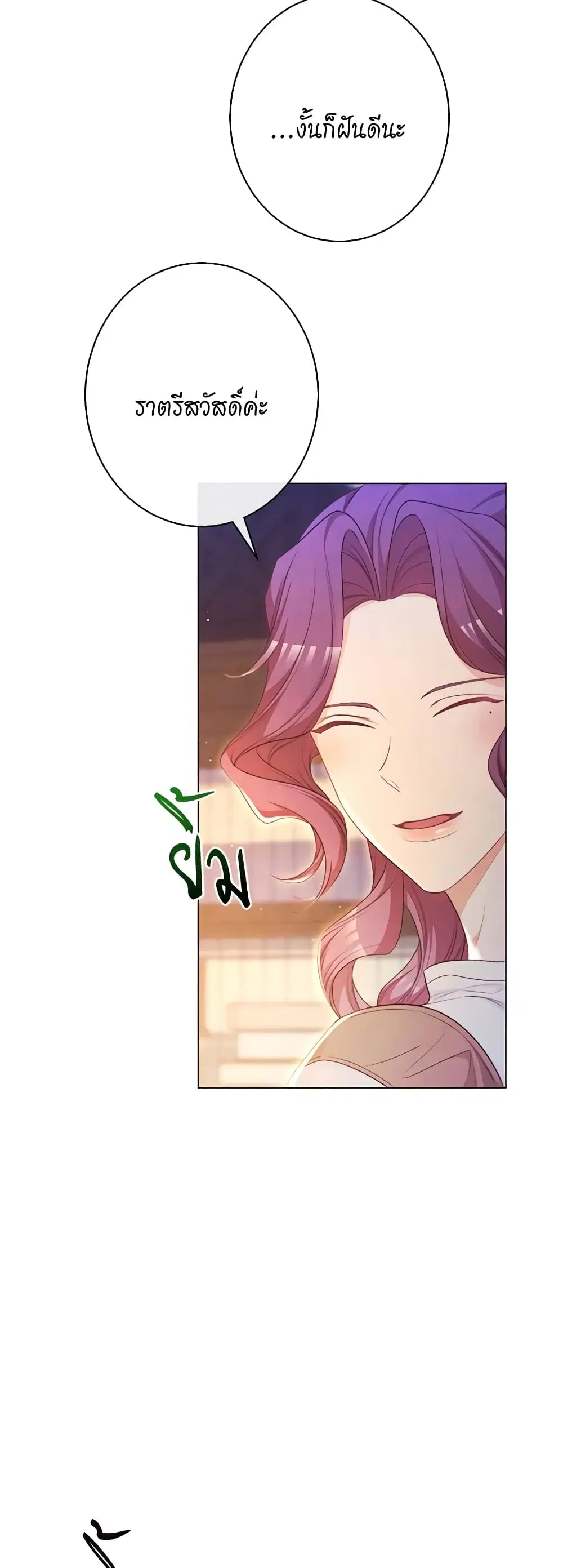 The Villainess Turns the Hourglass ตอนที่ 125 — page 26 of 56