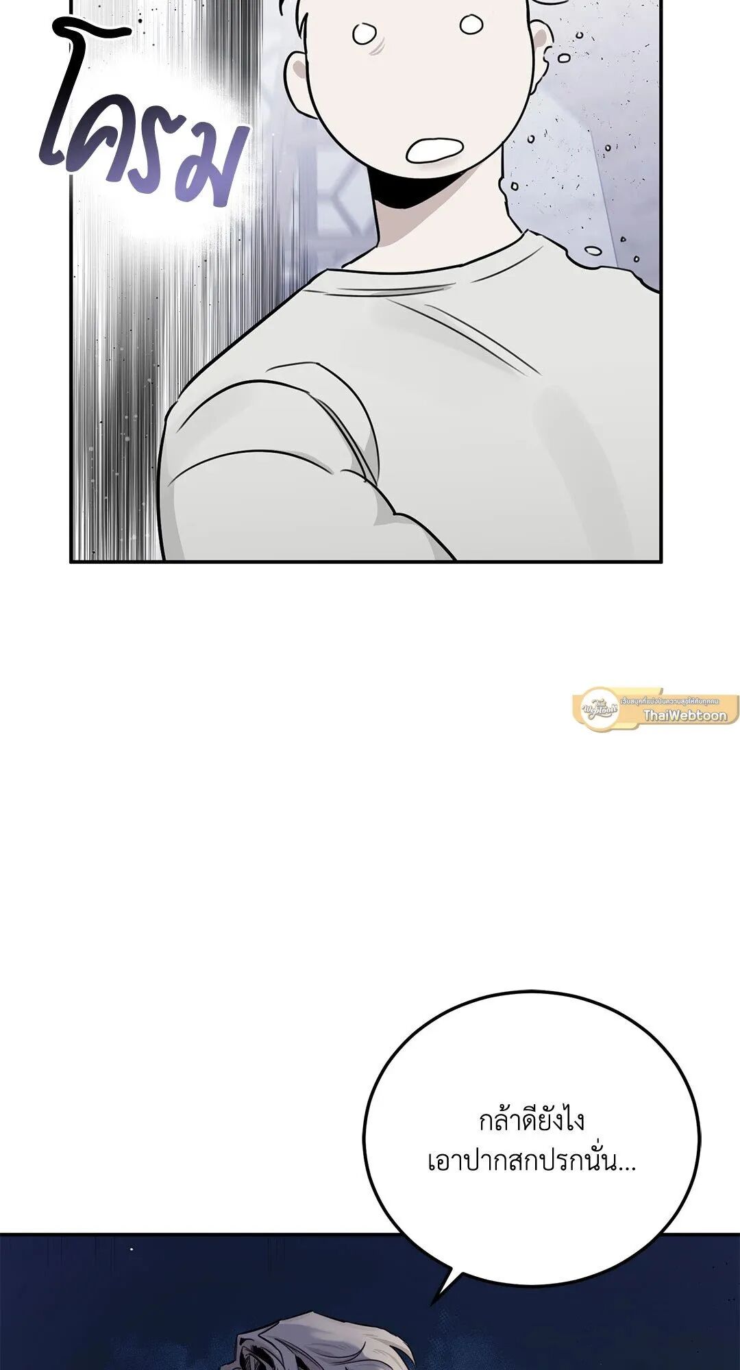 Roses and Champagne ตอนที่ 22 — page 78 of 106