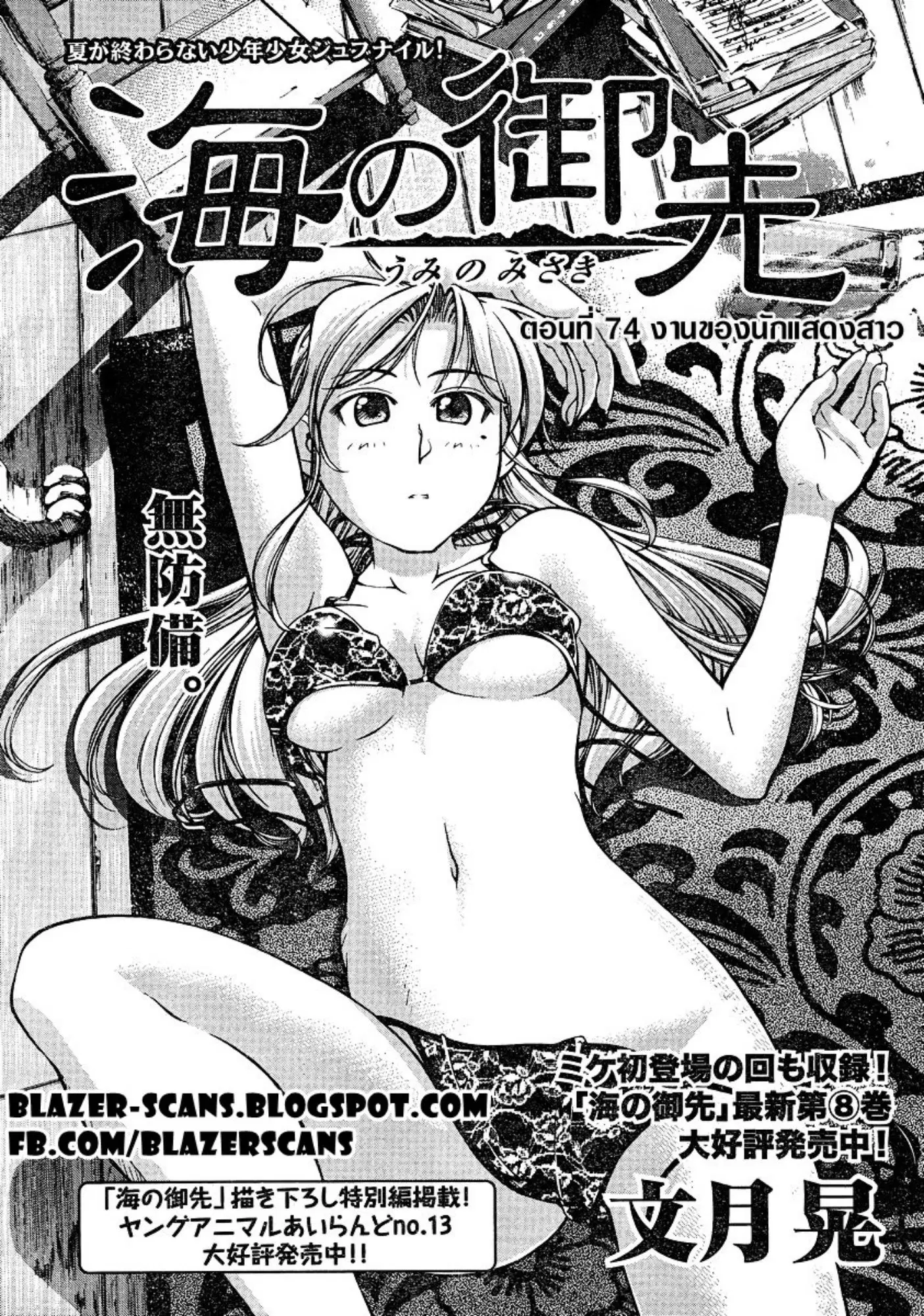 Umi no Misaki ตอนที่ 74 — page 1 of 20