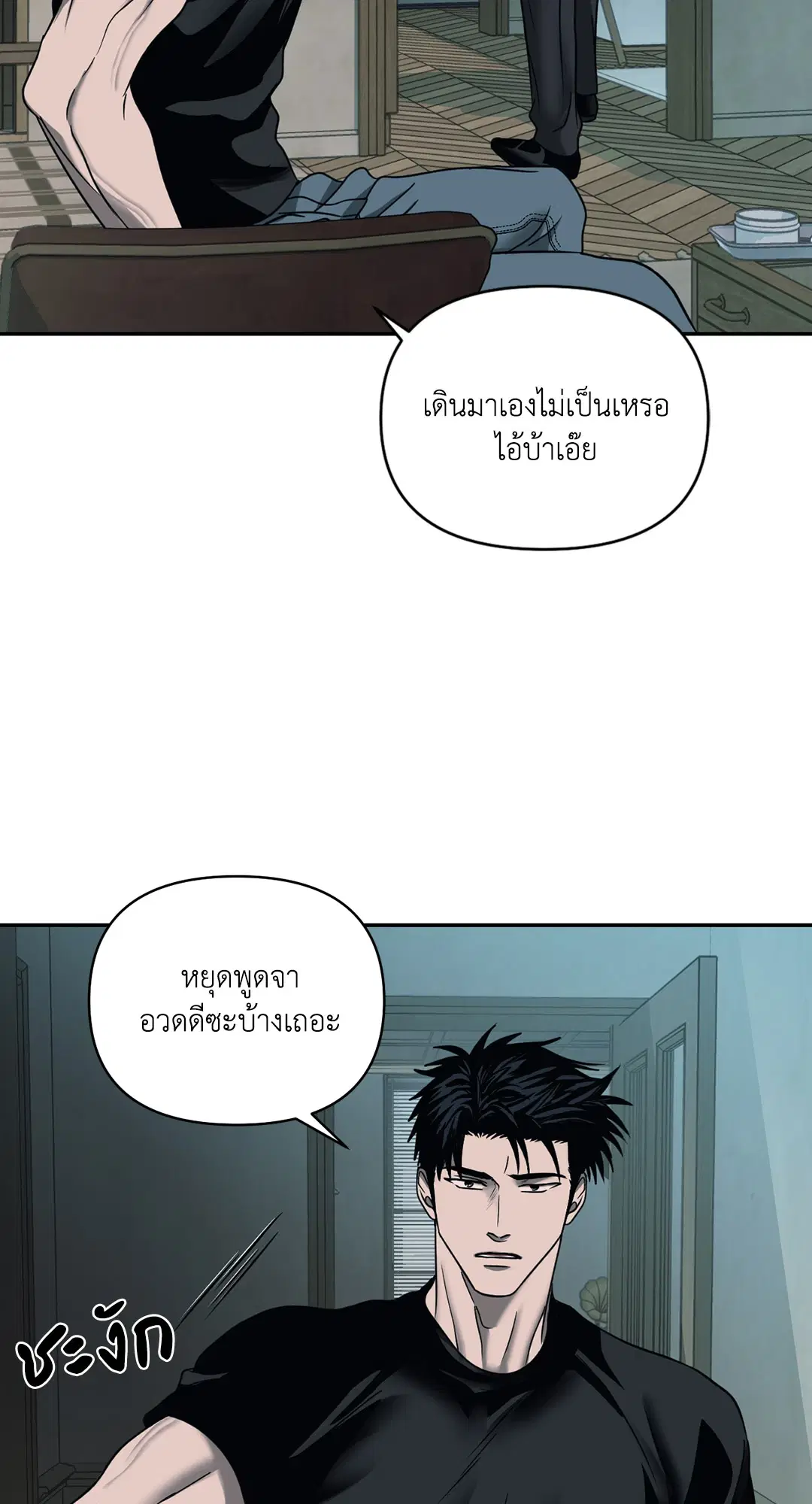 Shutline ตอนที่ 46 — page 24 of 68
