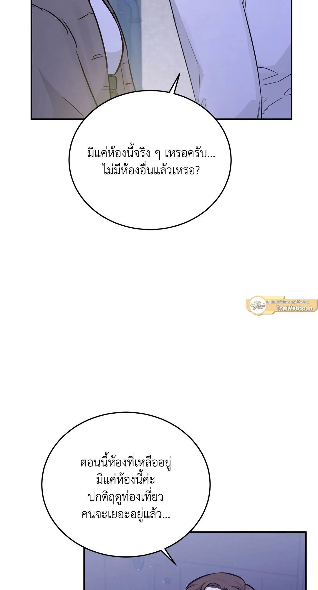 Roses and Champagne ตอนที่ 21 — page 79 of 91