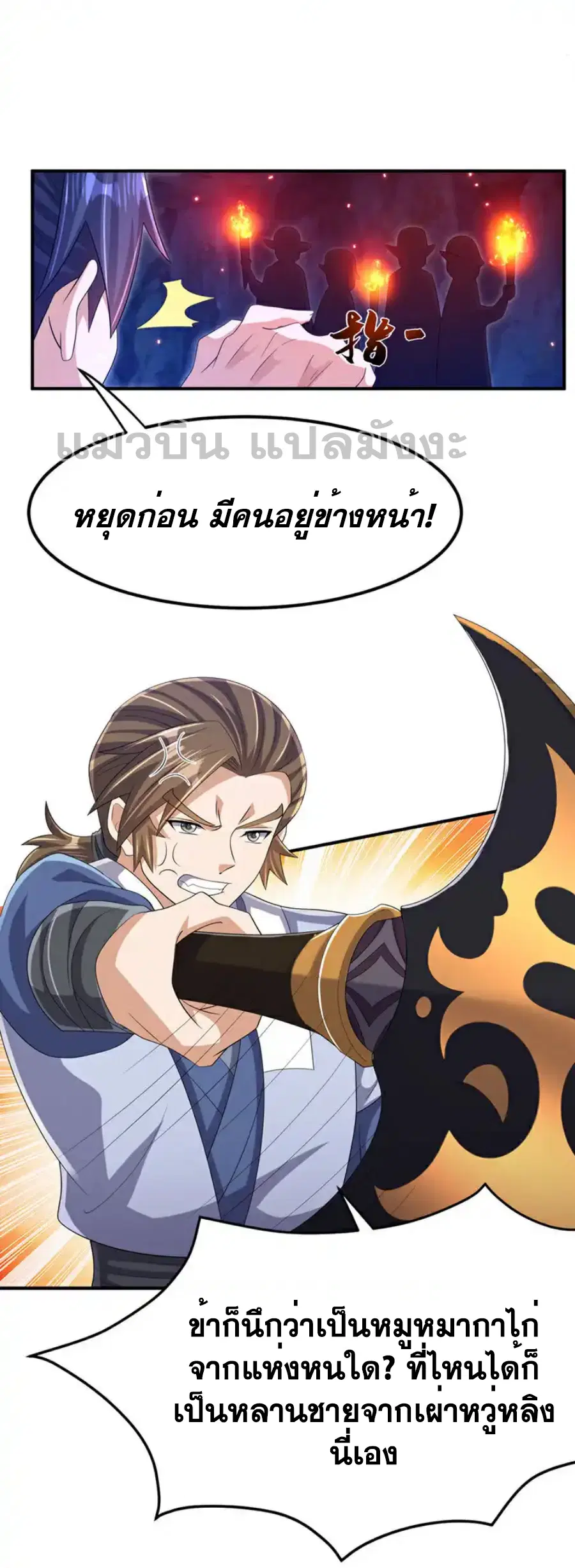 Wu Ni ตอนที่ 464 — page 28 of 33