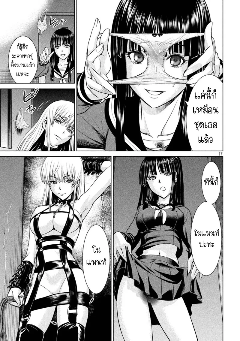Satanophany ตอนที่ 13 — page 17 of 21