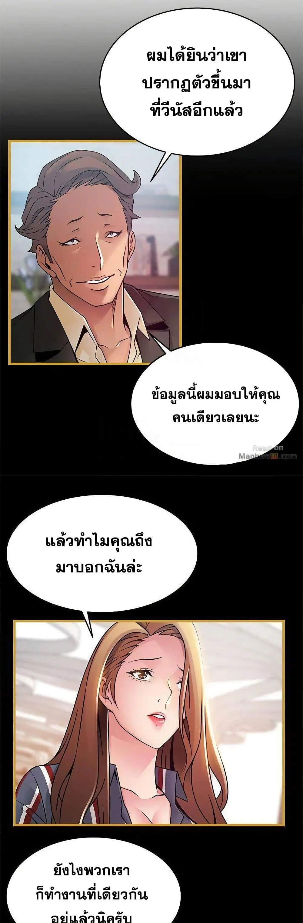 Weak Point ตอนที่ 62 — page 6 of 41