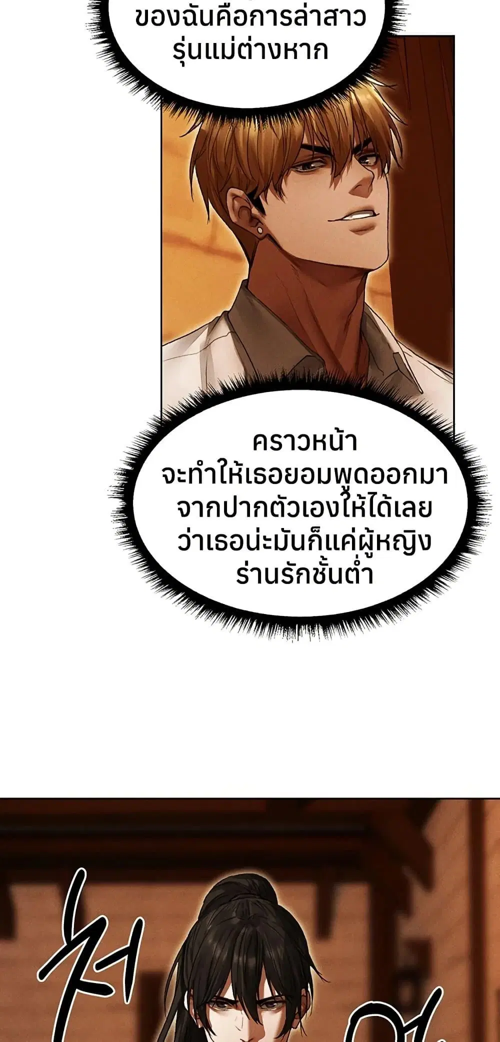 Milf Hunting in Another World ตอนที่ 116 — page 24 of 50