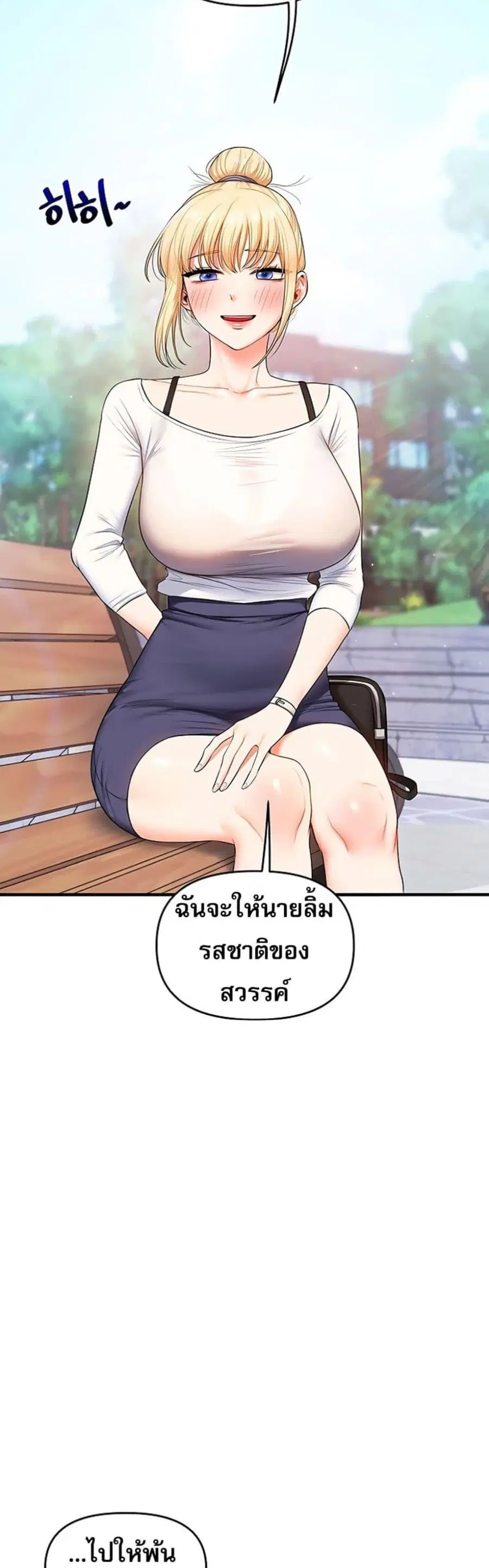 Relationship Reversal ตอนที่ 75 — page 49 of 50