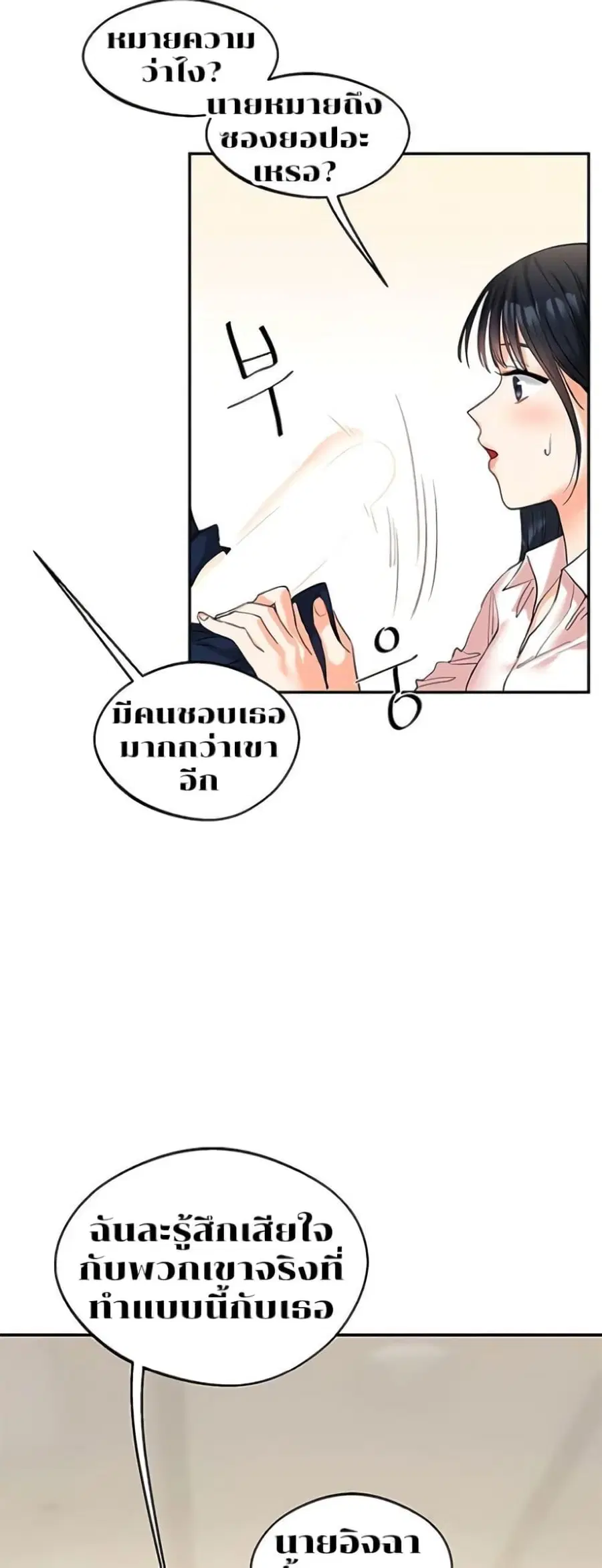 Relationship Reversal ตอนที่ 4 — page 36 of 81