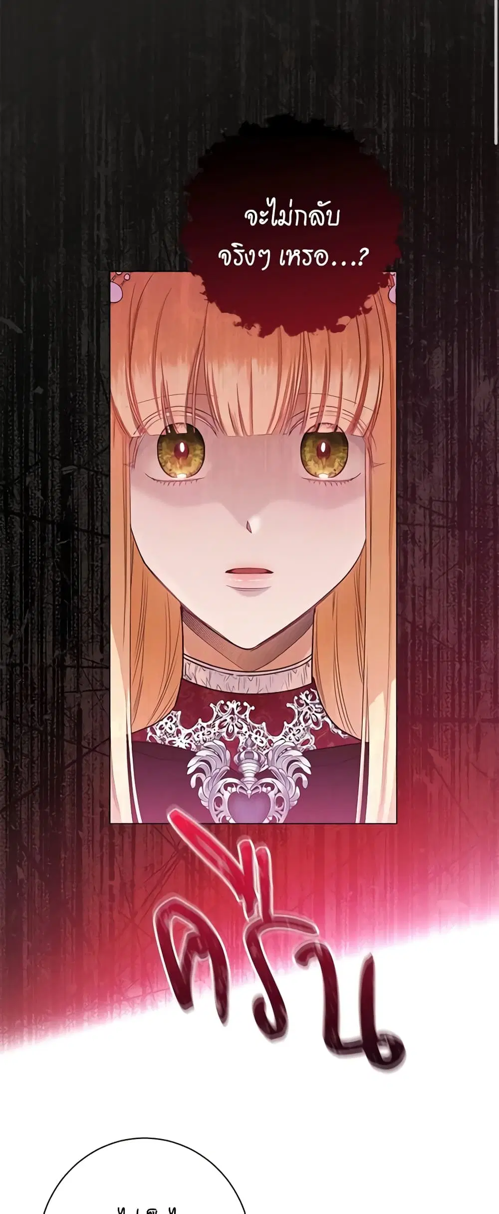 The Villainess Turns the Hourglass ตอนที่ 62 — page 23 of 55