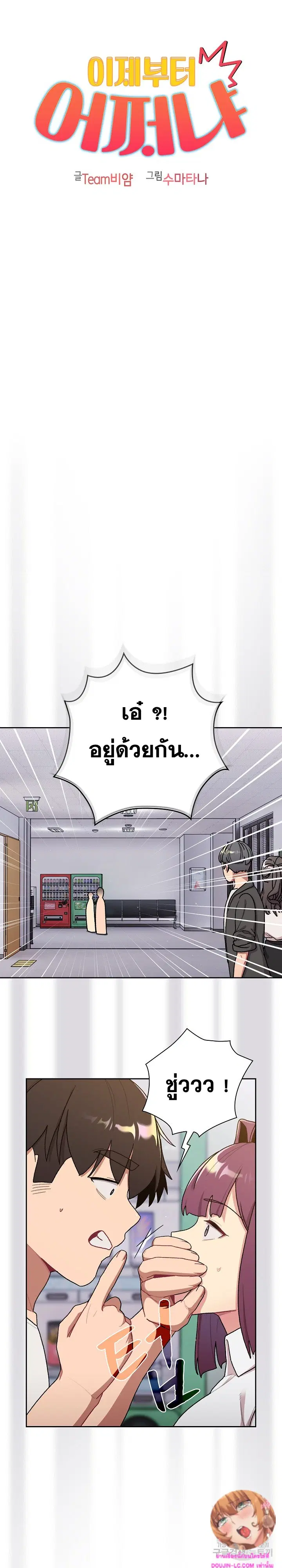 What Do I Do Now? ตอนที่ 74 — page 3 of 28