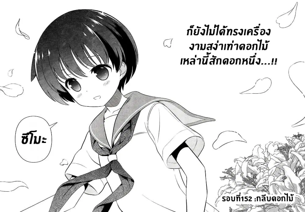 Saki ตอนที่ 152 — page 4 of 18