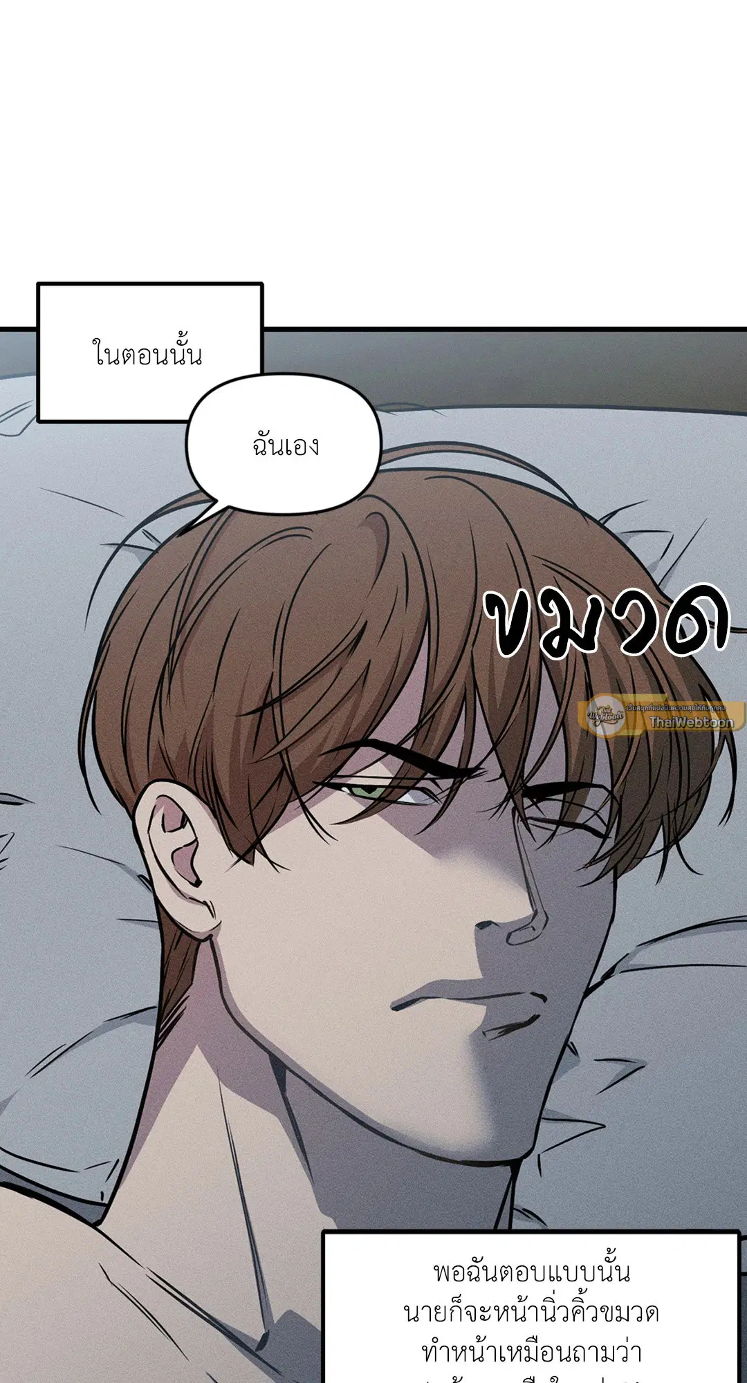 Full Volume ตอนที่ 76.31 — page 5 of 70