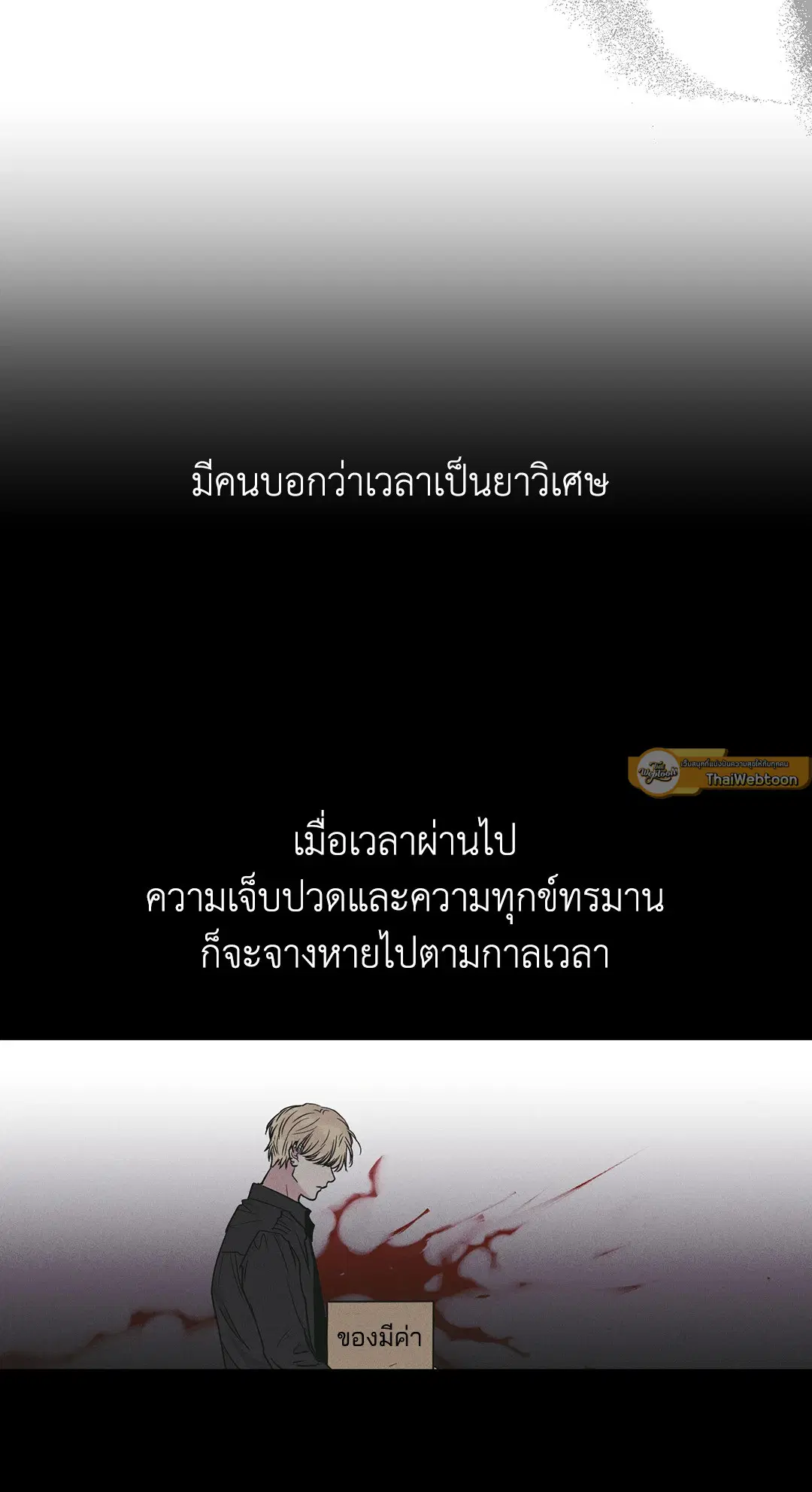 PAYBACK ตอนที่ 27 — page 19 of 86