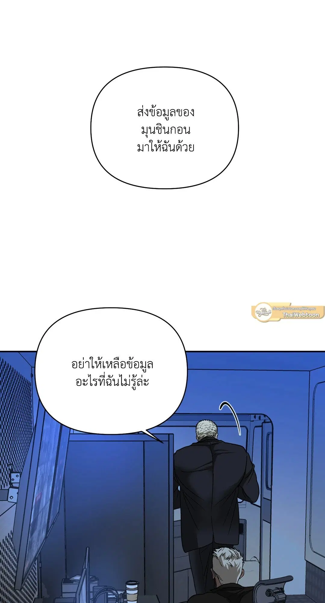 Shutline ตอนที่ 45 — page 49 of 72